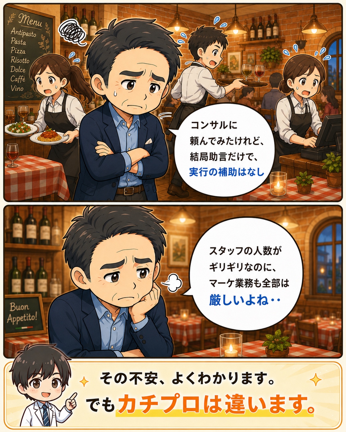 お客様が減ってきた飲食店オーナーの悩み