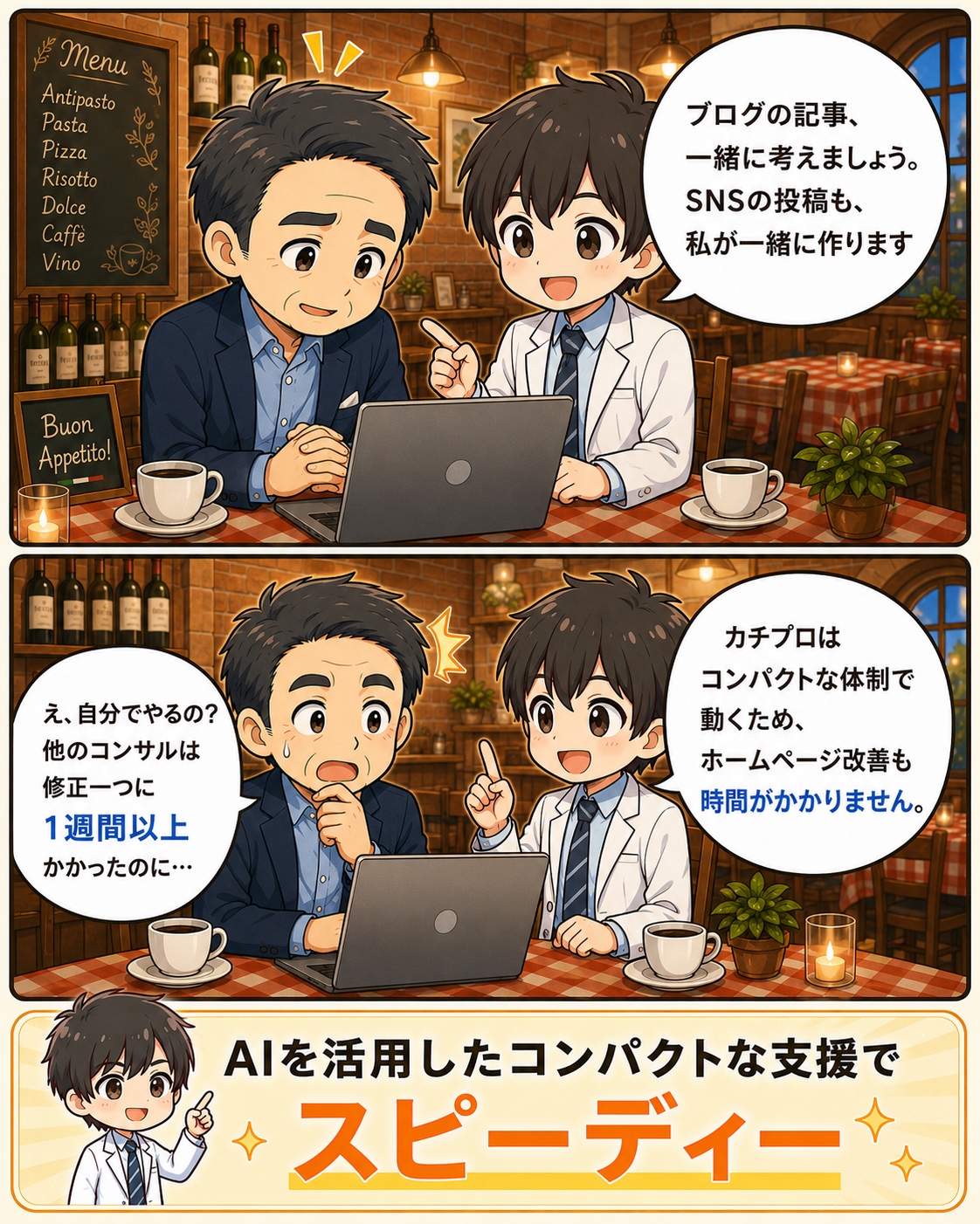 助言だけで実行補助がなく困る飲食店オーナー