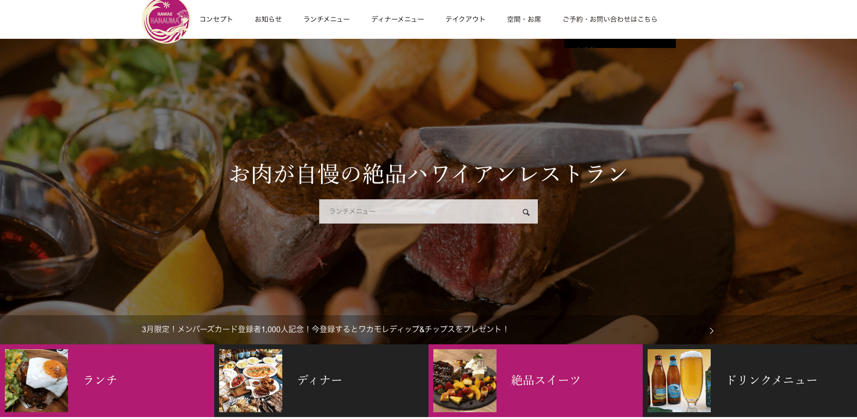 ハワイアンレストランのホームページ制作事例