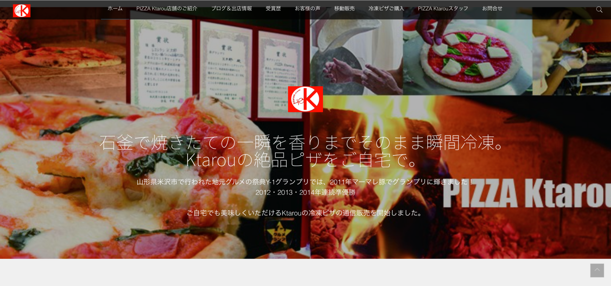 ピザ店のホームページ制作事例