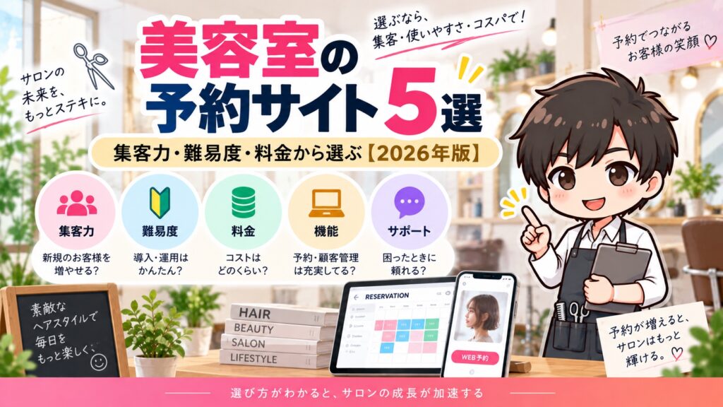 美容室の予約サイト