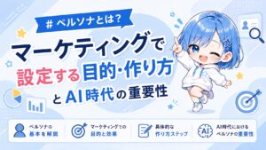 ペルソナ