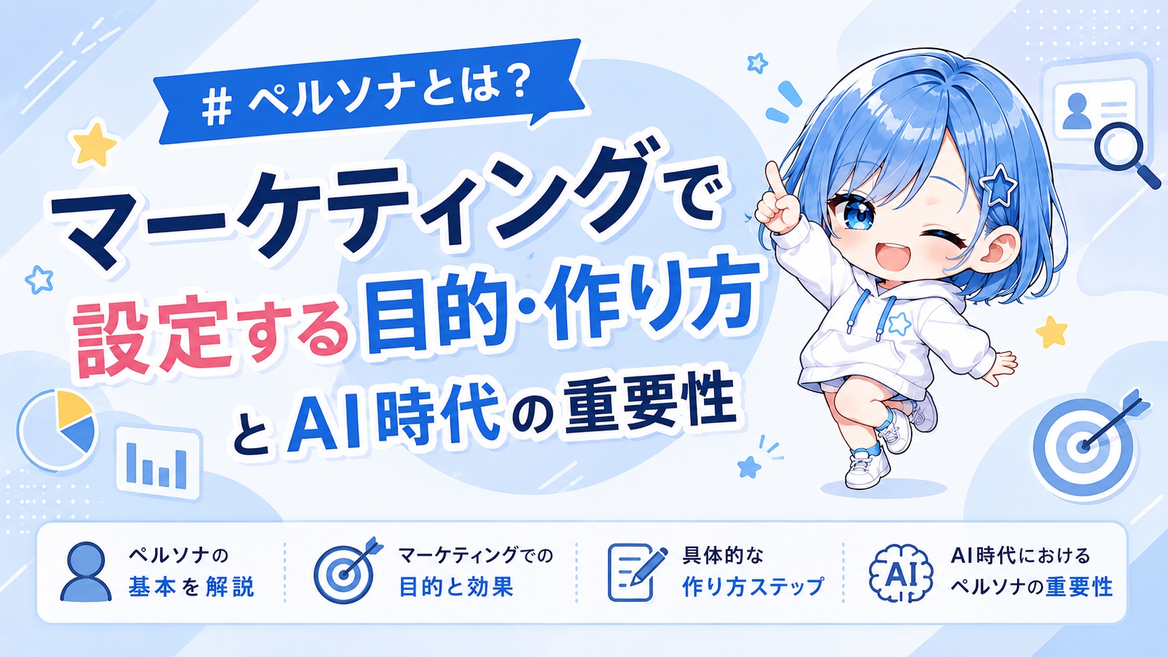 ペルソナ