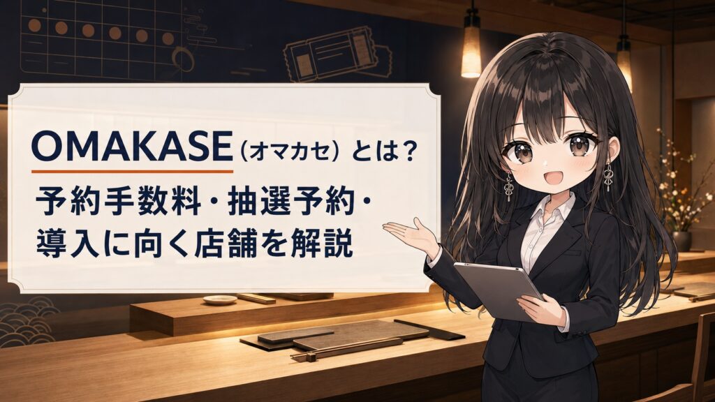 omakase