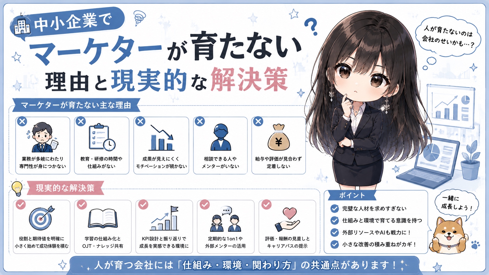 中小企業でマーケターが育たない理由と現実的な解決策