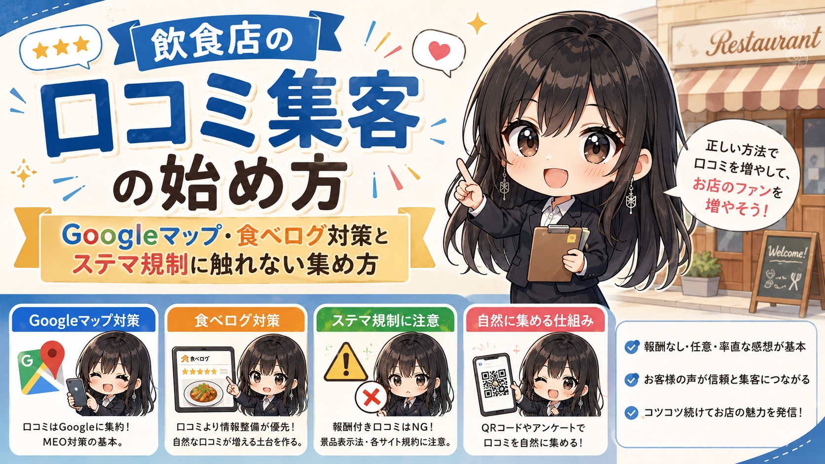 飲食店の口コミ集客の始め方｜Googleマップ・食べログ対策とステマ規制に触れない集め方