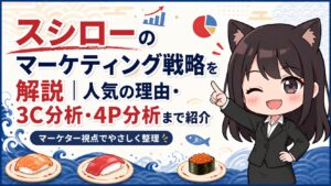 スシローのマーケティング