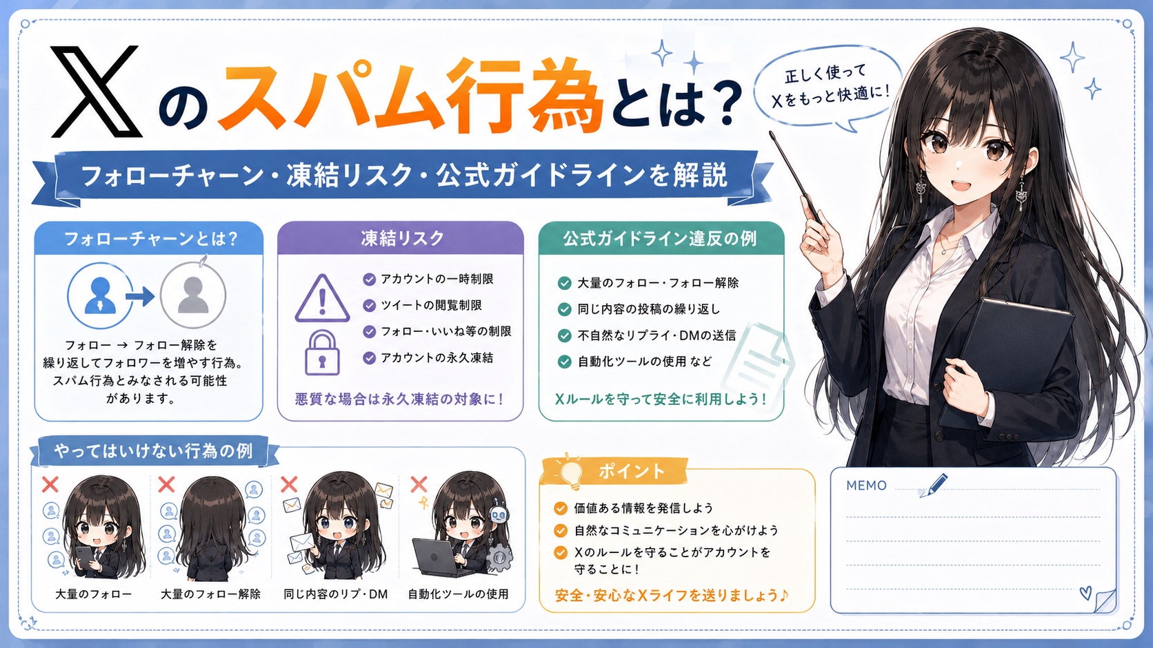Xのスパム行為とは？フォローチャーン・凍結リスク・公式ガイドラインを解説
