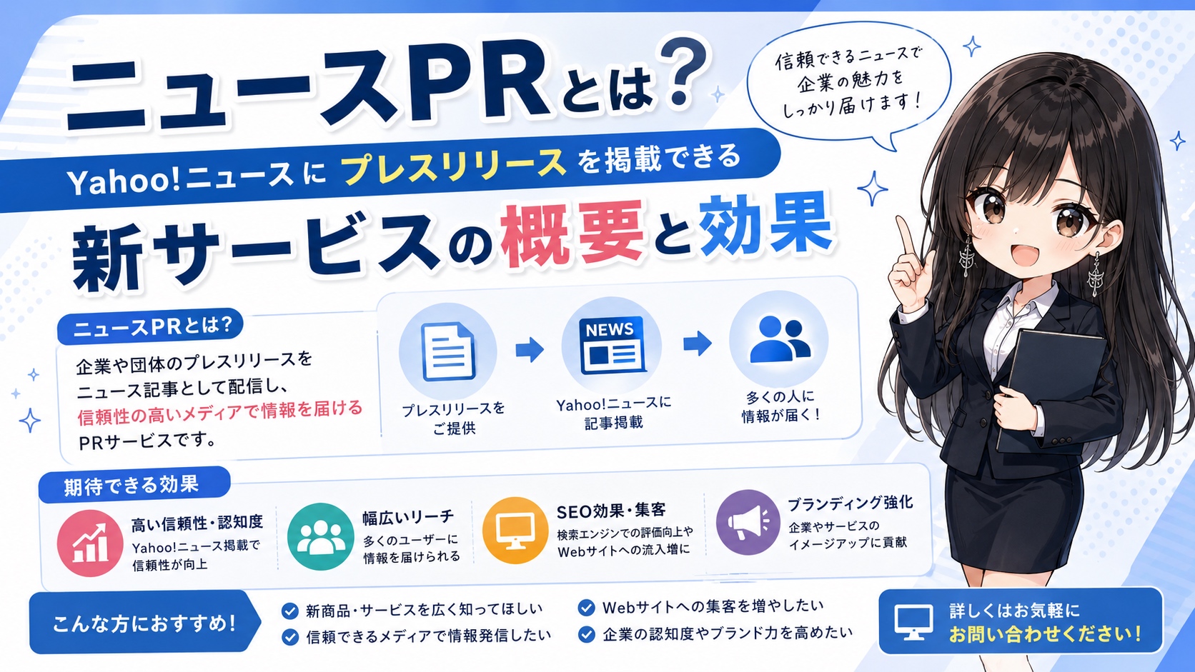 ニュースPRとは？Yahoo!ニュースにプレスリリースを掲載できる新サービスの概要と効果