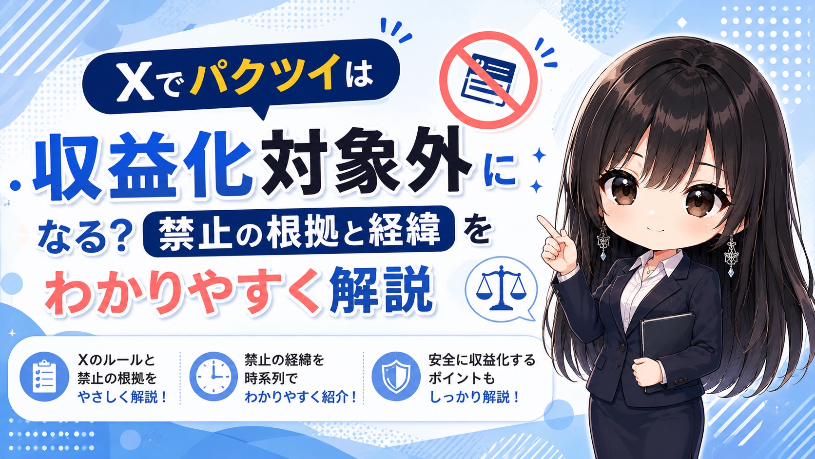 Xでパクツイは収益化対象外になる？禁止の根拠と経緯をわかりやすく解説