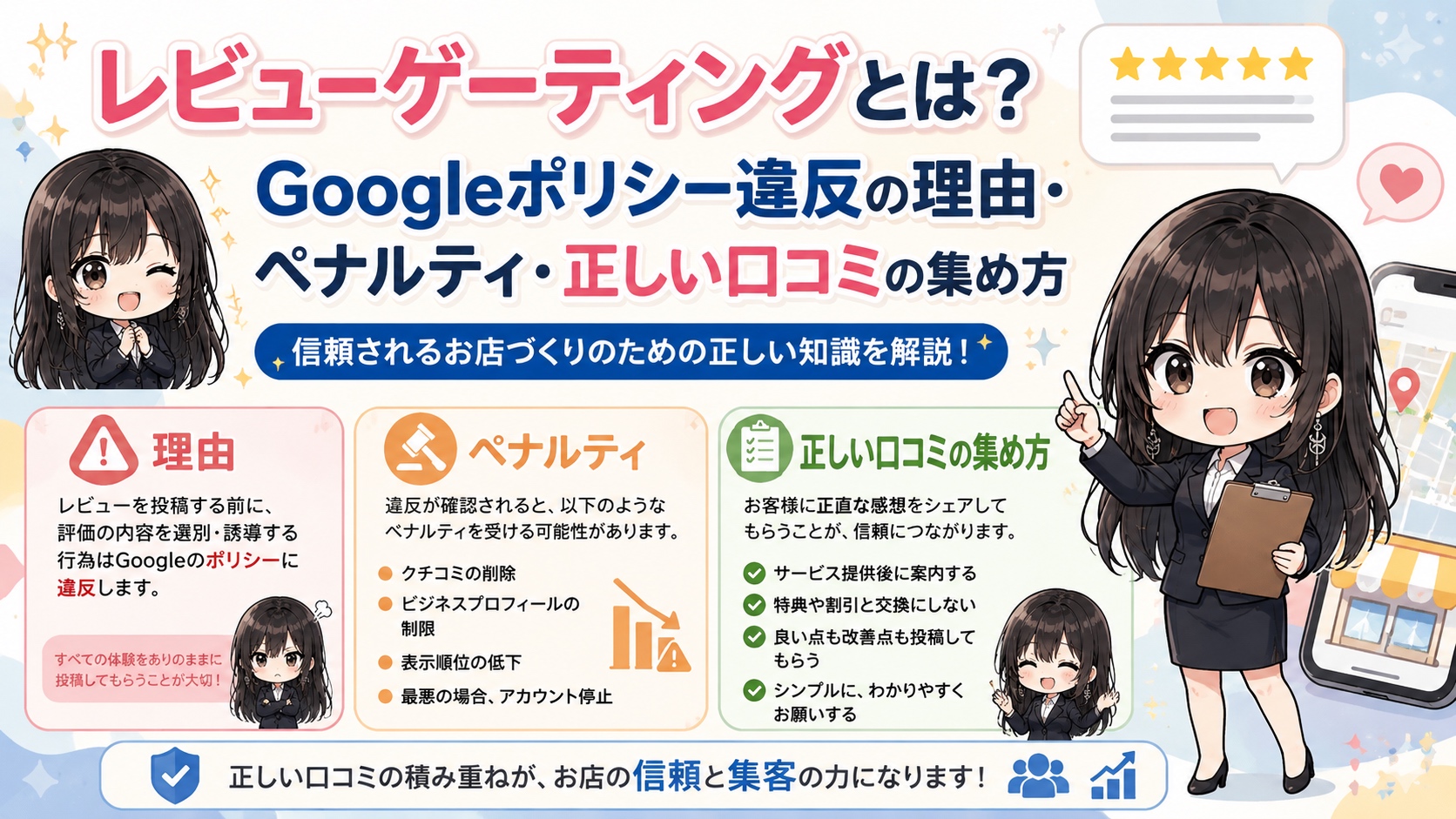 レビューゲーティングとは？Googleポリシー違反の理由・ペナルティ・正しい口コミの集め方