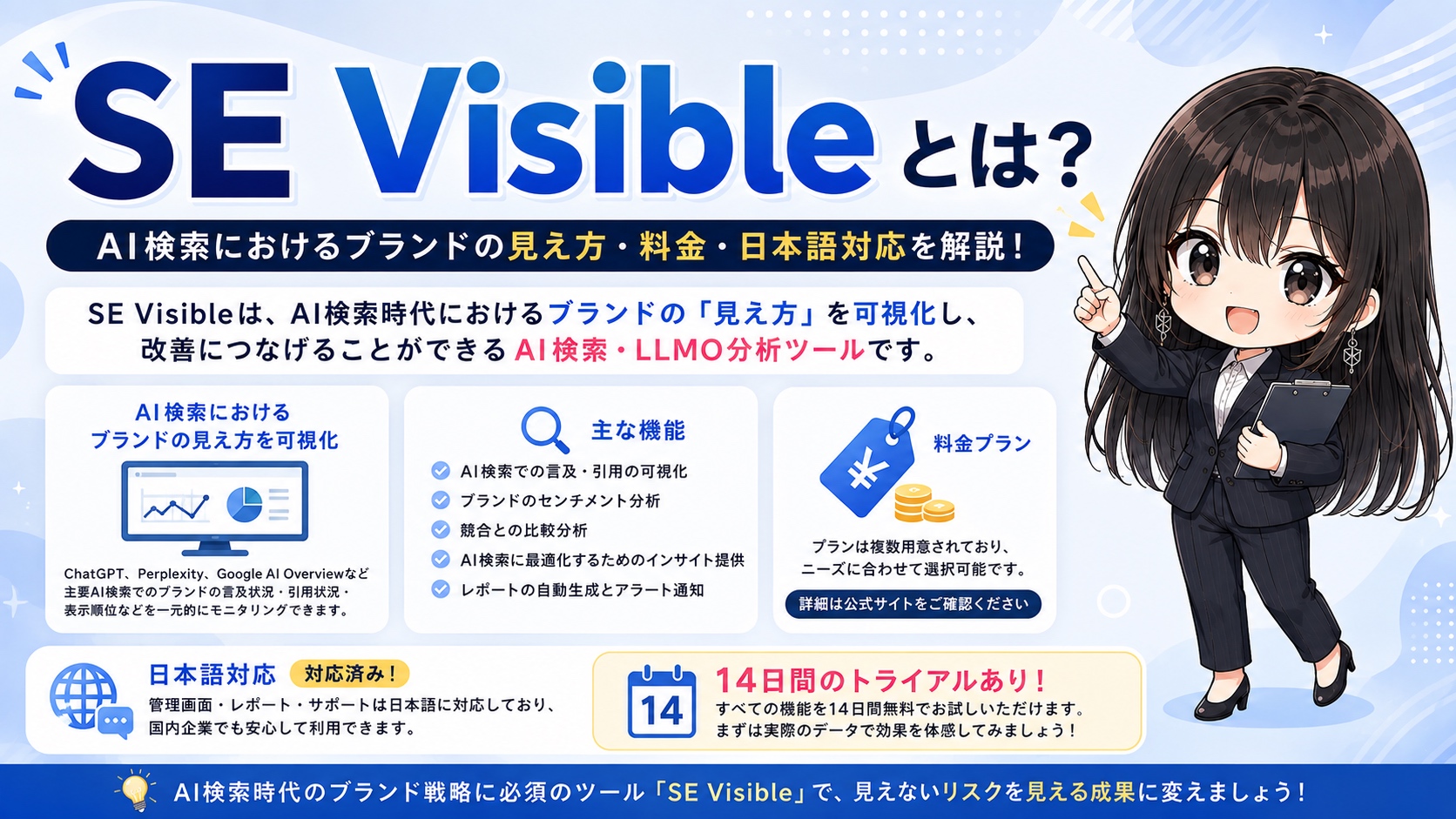 SE Visibleとは？AI検索におけるブランドの見え方や料金、日本語対応を解説